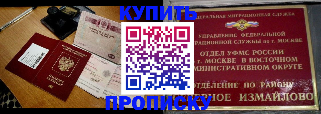 временная регистрация купить в Павловском Посаде