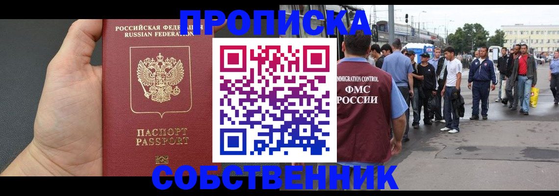 временная прописка в Павловском Посаде
