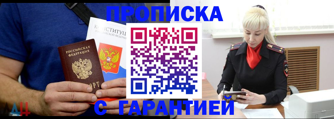 прописка регистрация в Павловском Посаде